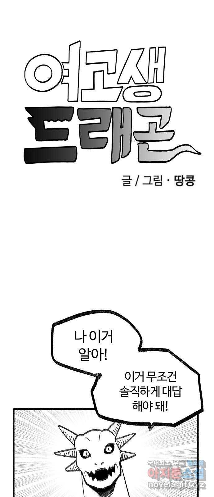 여고생 드래곤 74화 금민지 은민지 6