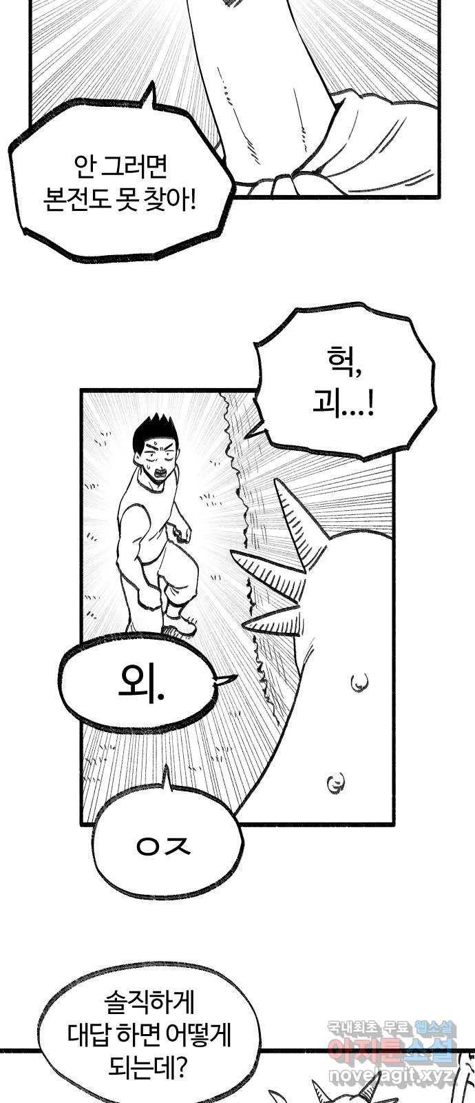 여고생 드래곤 74화 금민지 은민지 7
