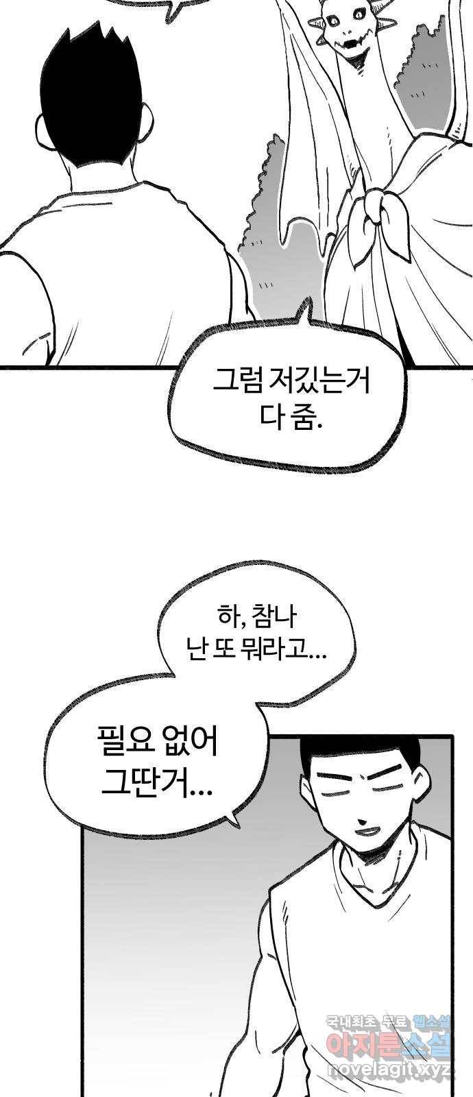 여고생 드래곤 74화 금민지 은민지 8