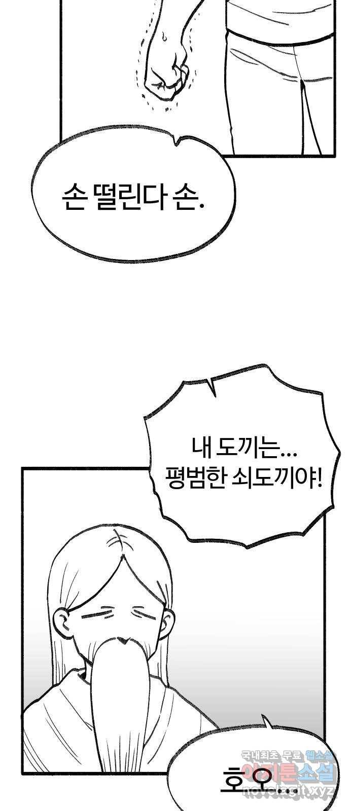 여고생 드래곤 74화 금민지 은민지 9