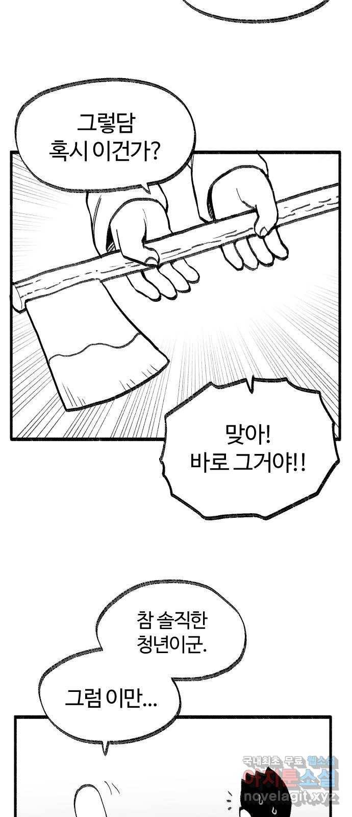 여고생 드래곤 74화 금민지 은민지 10