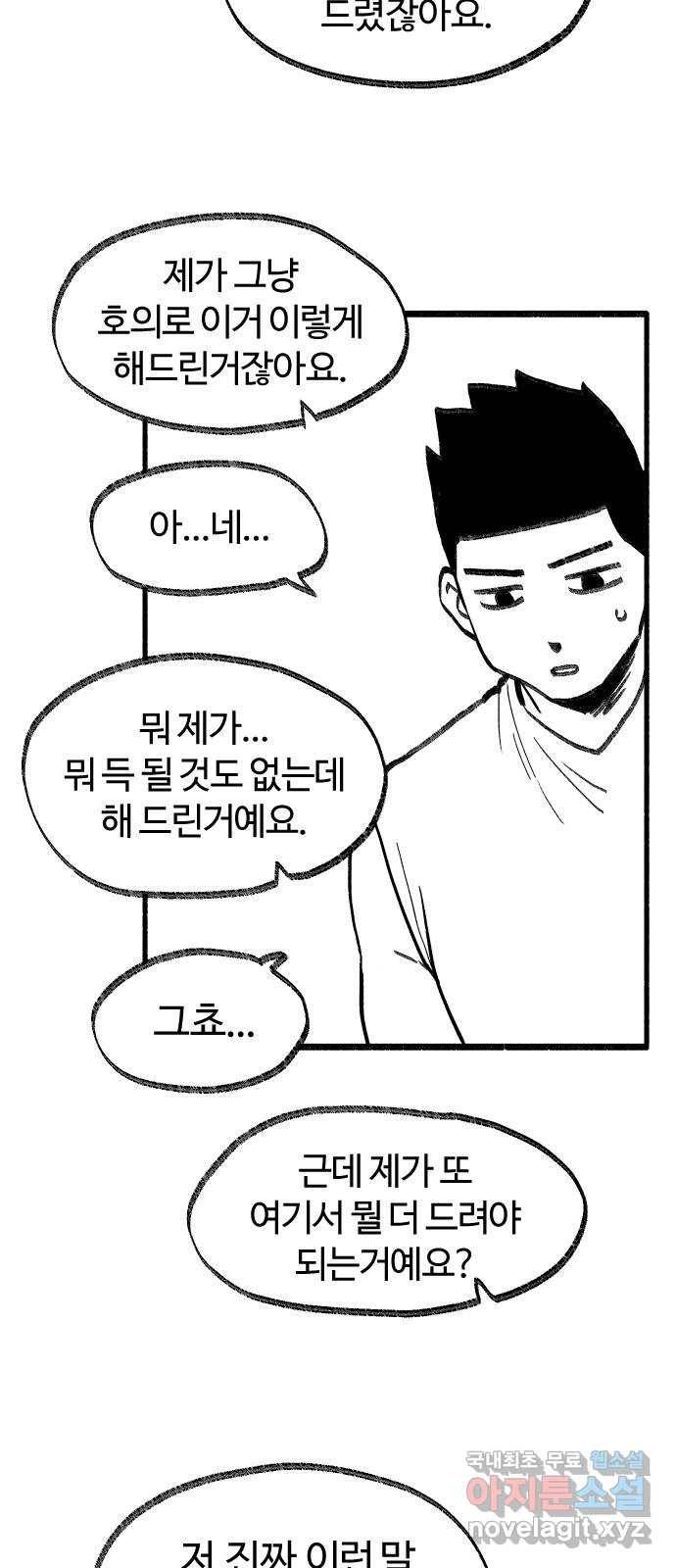 여고생 드래곤 74화 금민지 은민지 12