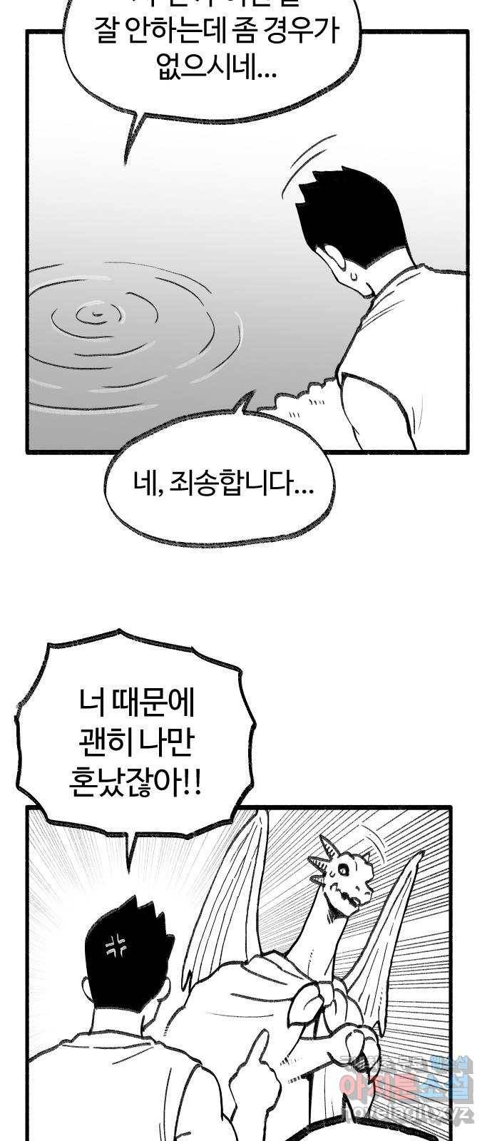 여고생 드래곤 74화 금민지 은민지 13