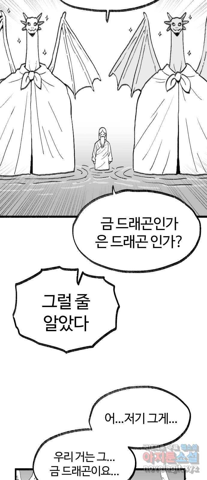 여고생 드래곤 74화 금민지 은민지 16