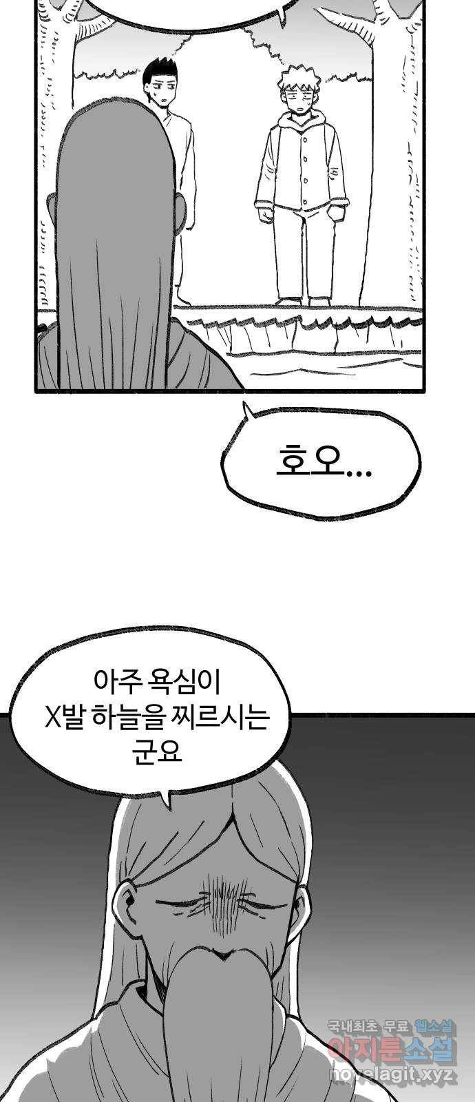 여고생 드래곤 74화 금민지 은민지 17