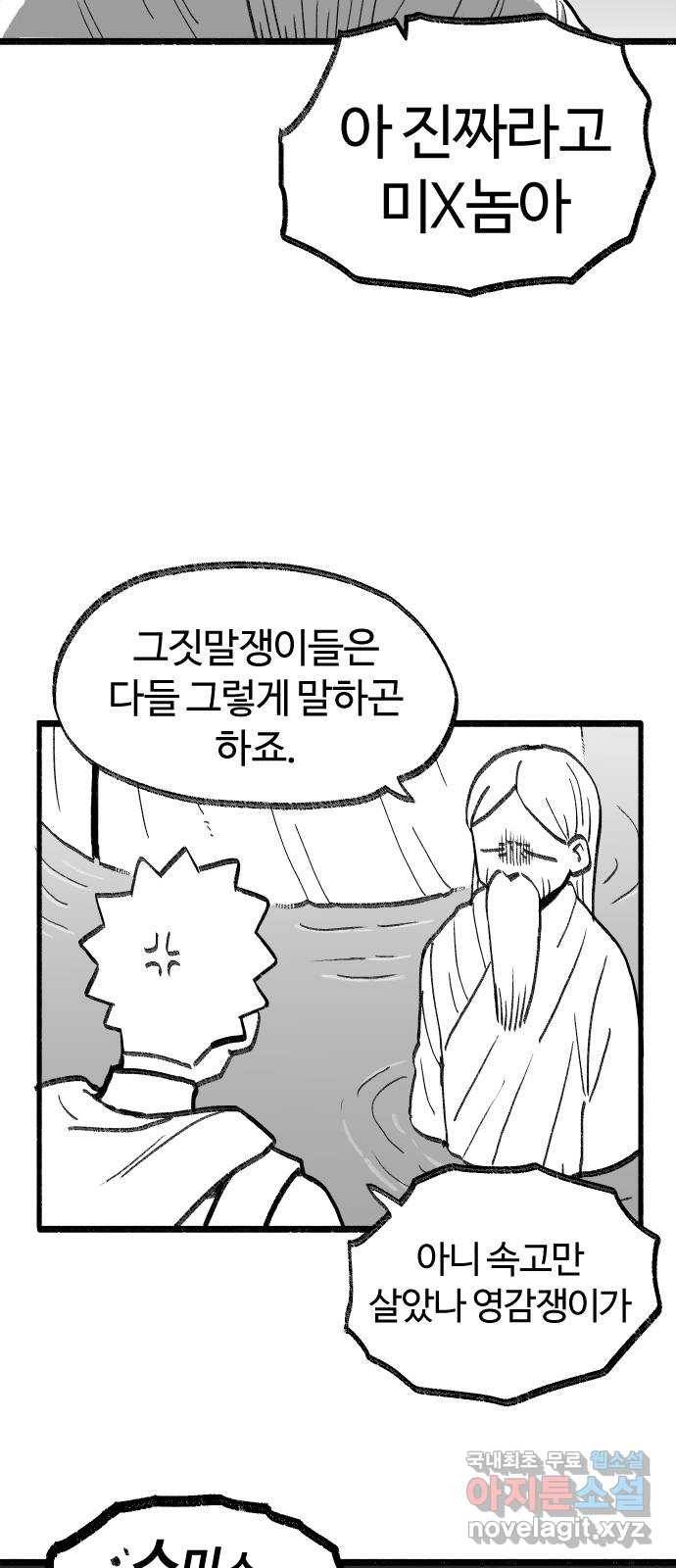여고생 드래곤 74화 금민지 은민지 18