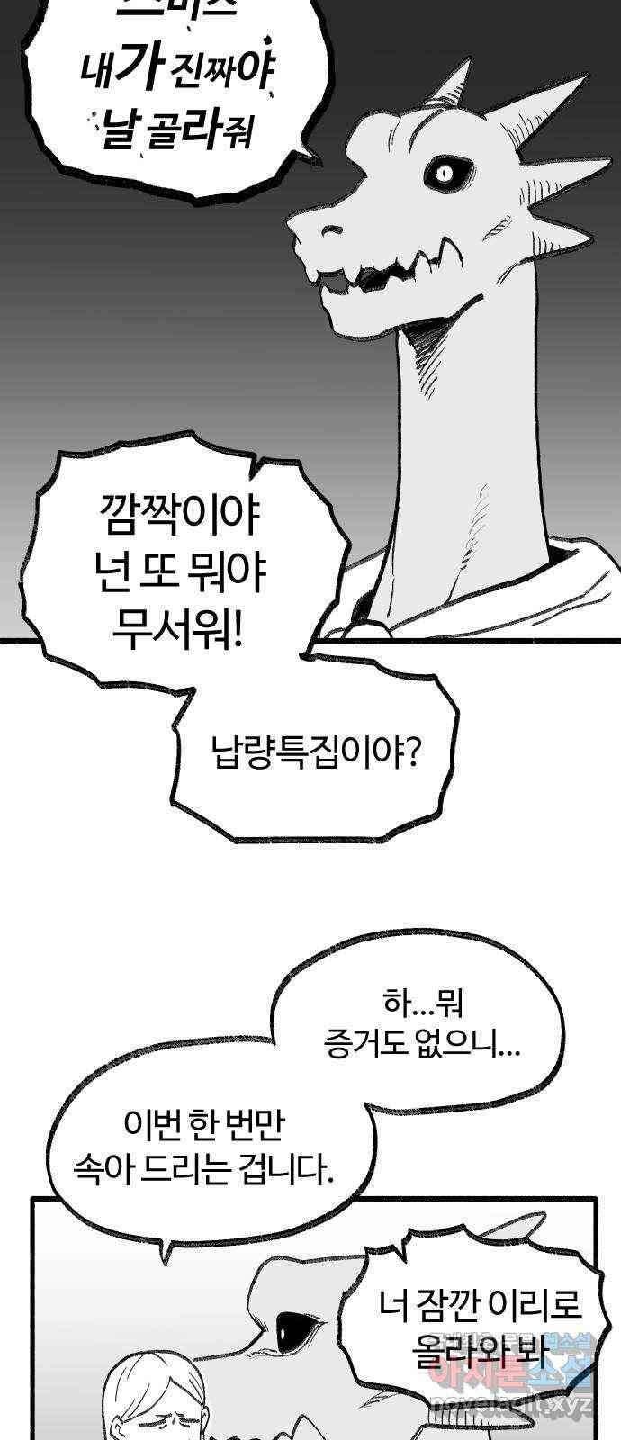 여고생 드래곤 74화 금민지 은민지 19
