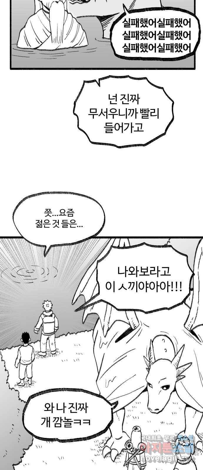 여고생 드래곤 74화 금민지 은민지 20