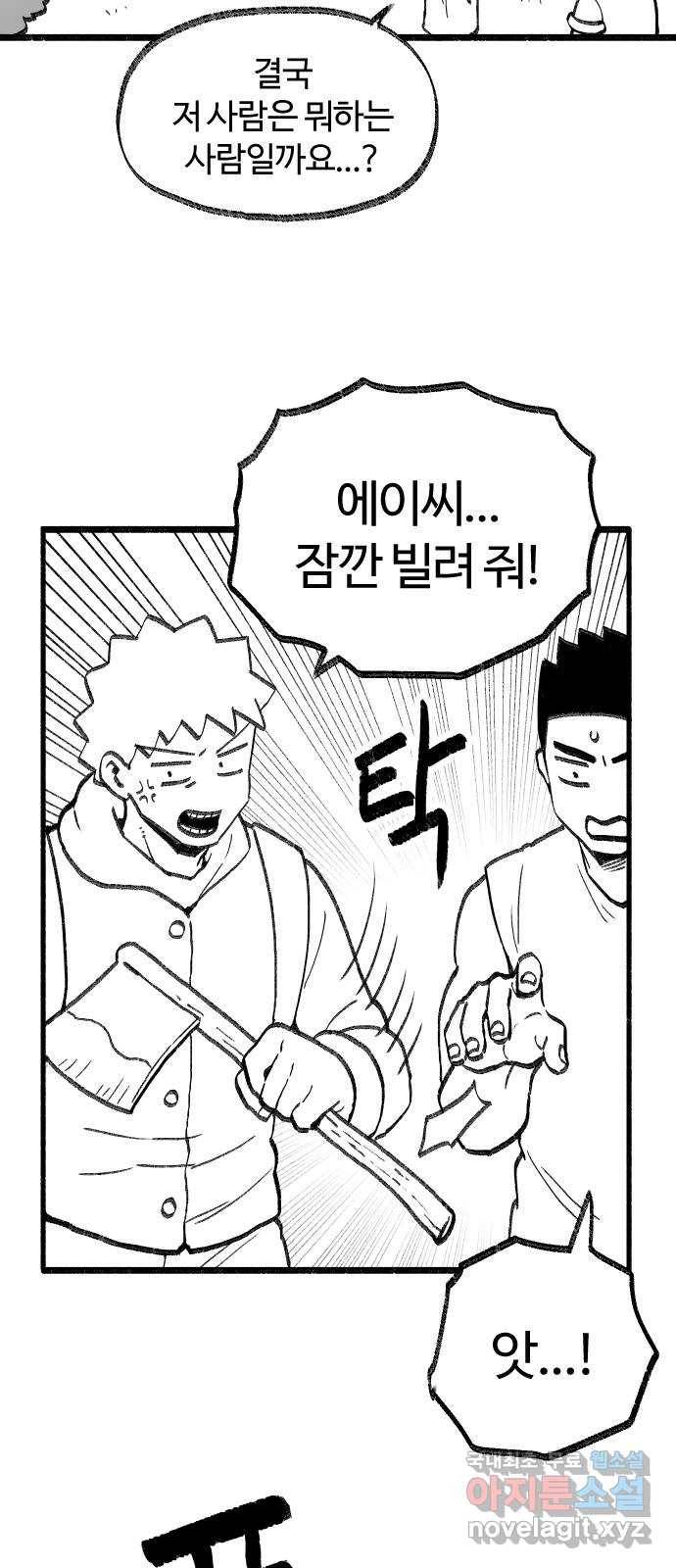 여고생 드래곤 74화 금민지 은민지 21
