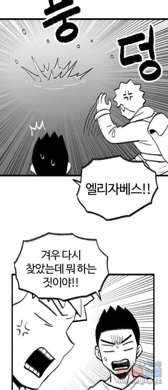 여고생 드래곤 74화 금민지 은민지 22
