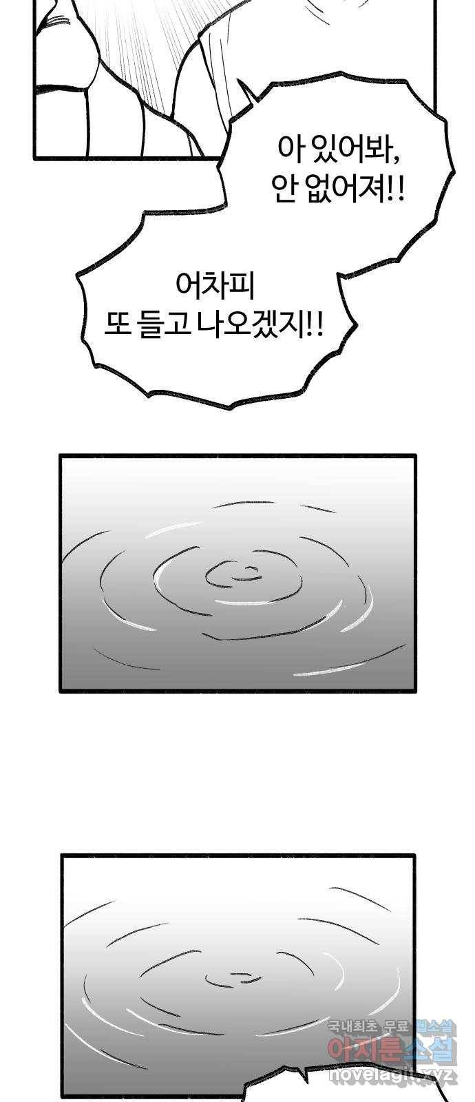 여고생 드래곤 74화 금민지 은민지 23