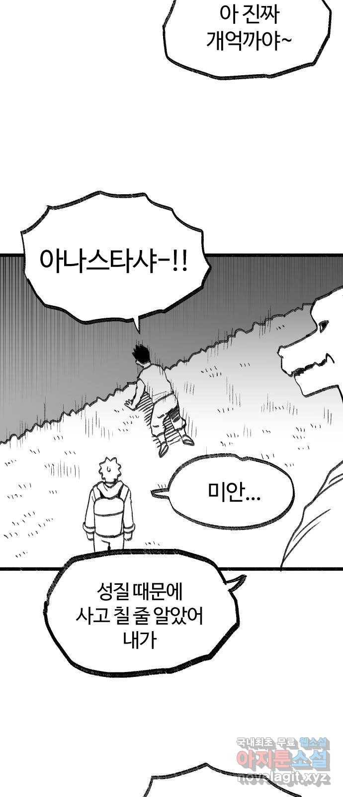 여고생 드래곤 74화 금민지 은민지 24