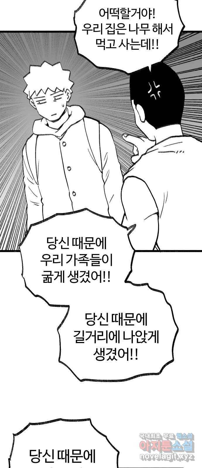 여고생 드래곤 74화 금민지 은민지 25