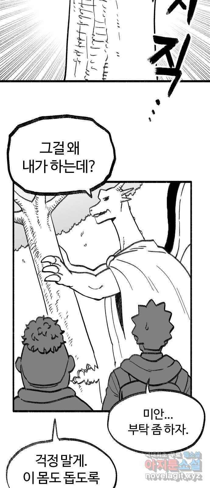 여고생 드래곤 74화 금민지 은민지 27