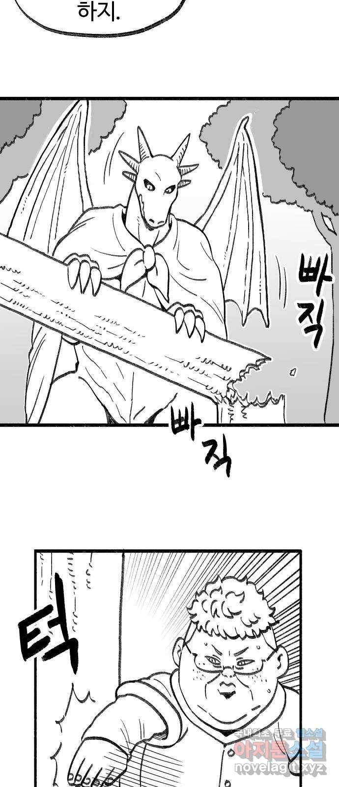 여고생 드래곤 74화 금민지 은민지 28
