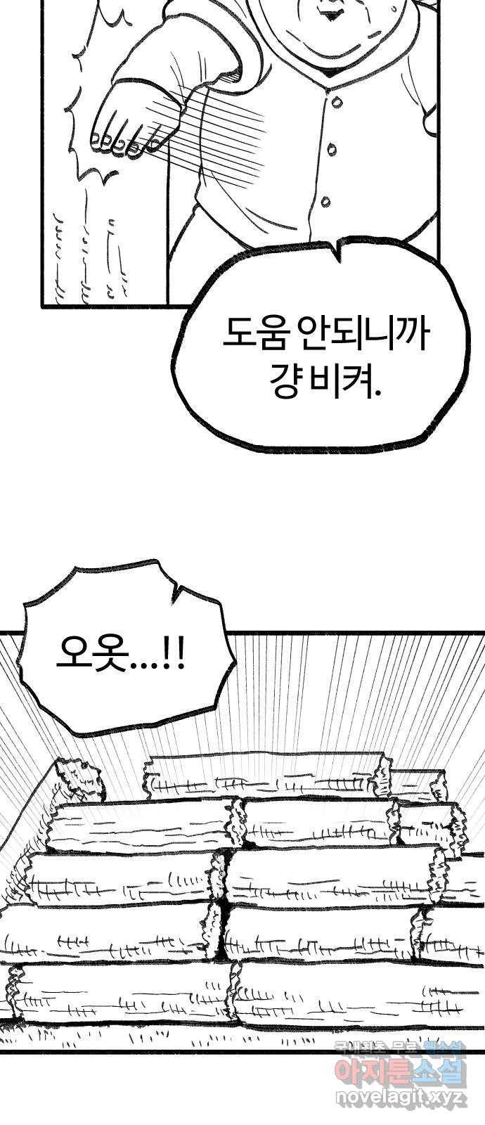 여고생 드래곤 74화 금민지 은민지 30