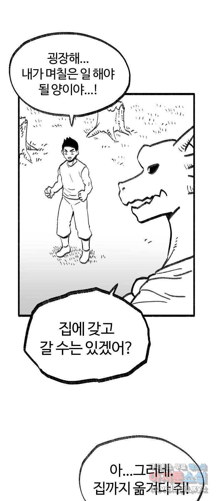 여고생 드래곤 74화 금민지 은민지 31