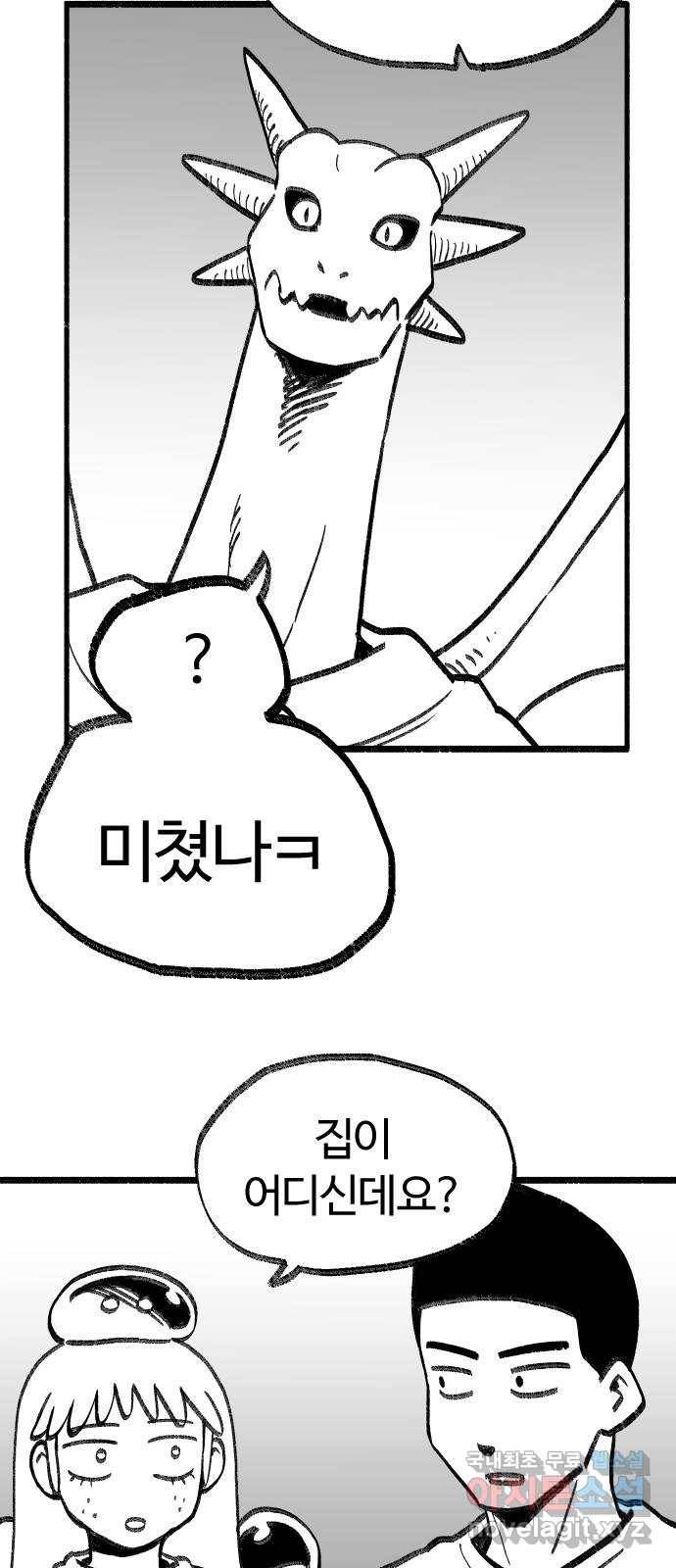 여고생 드래곤 74화 금민지 은민지 32