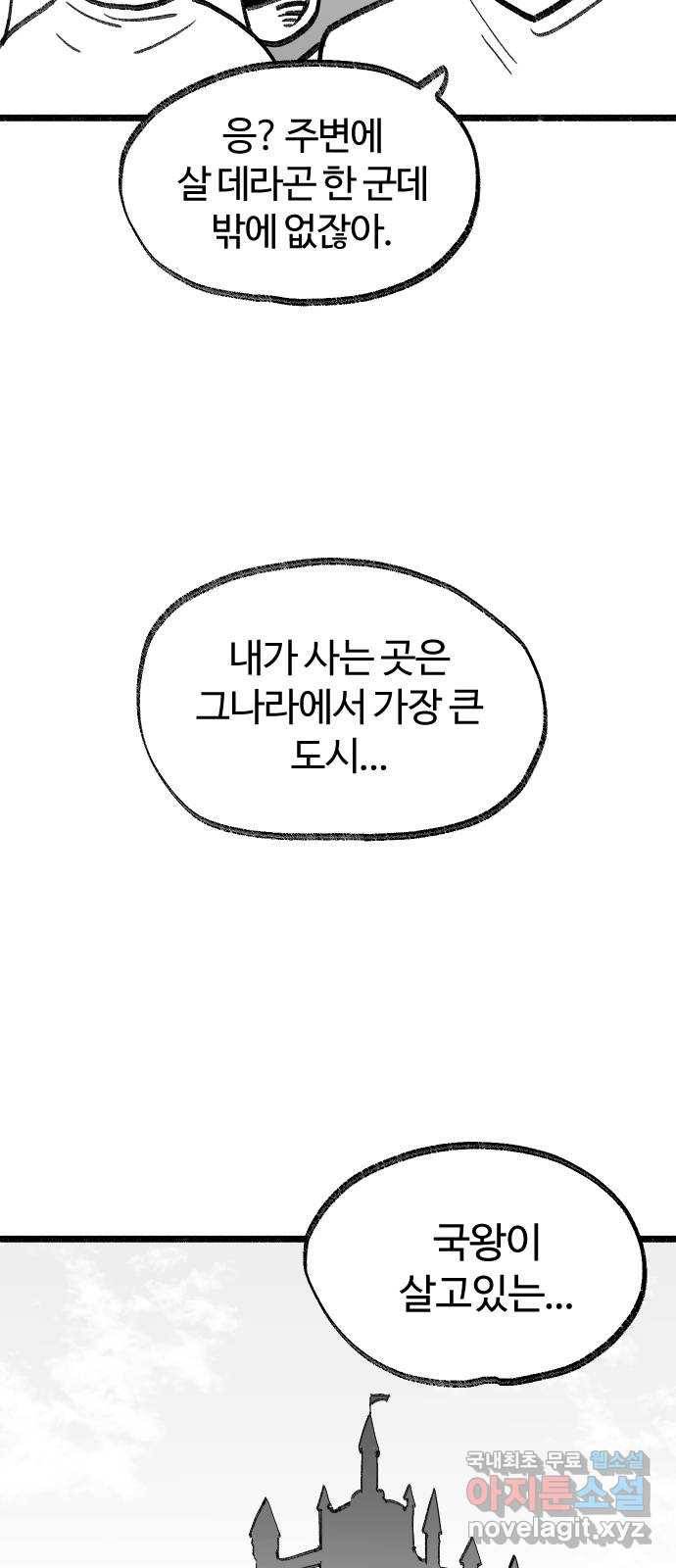 여고생 드래곤 74화 금민지 은민지 33