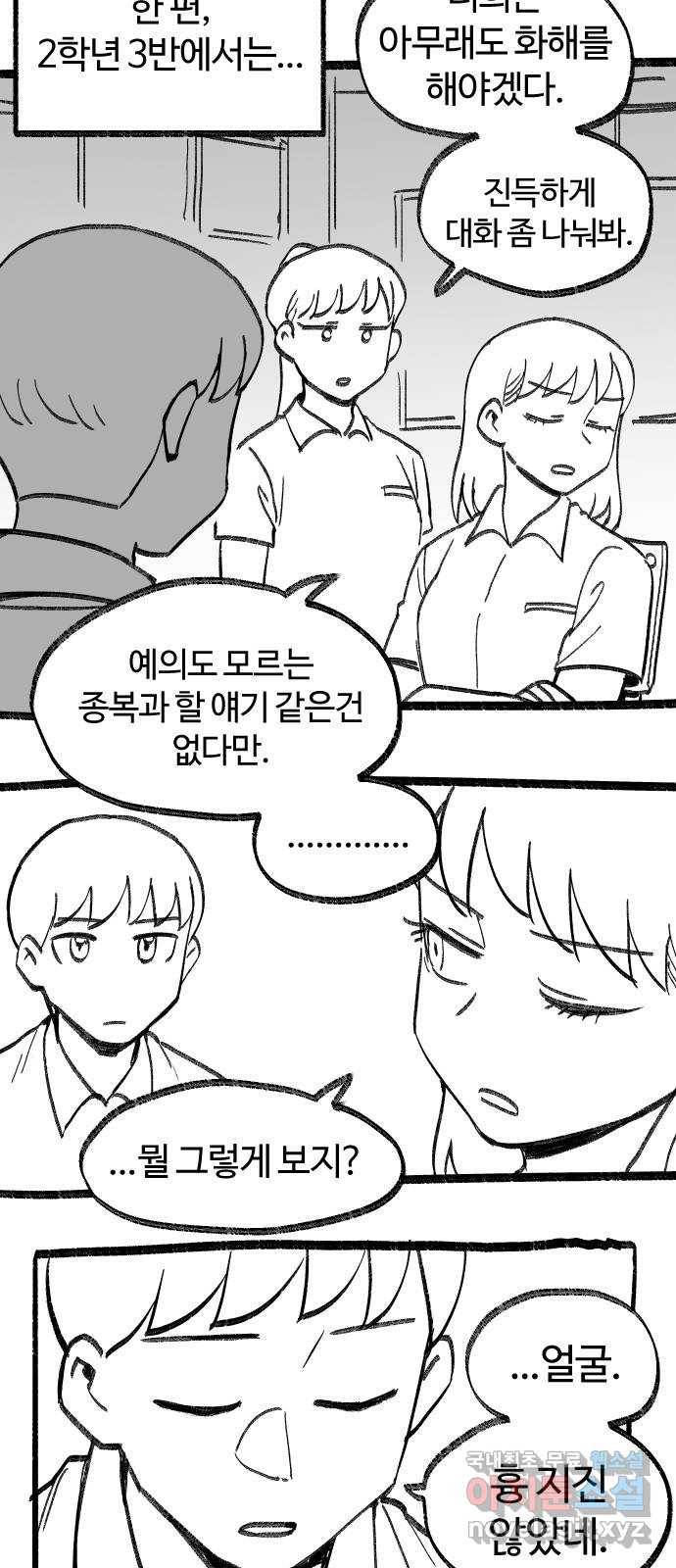 여고생 드래곤 74화 금민지 은민지 35