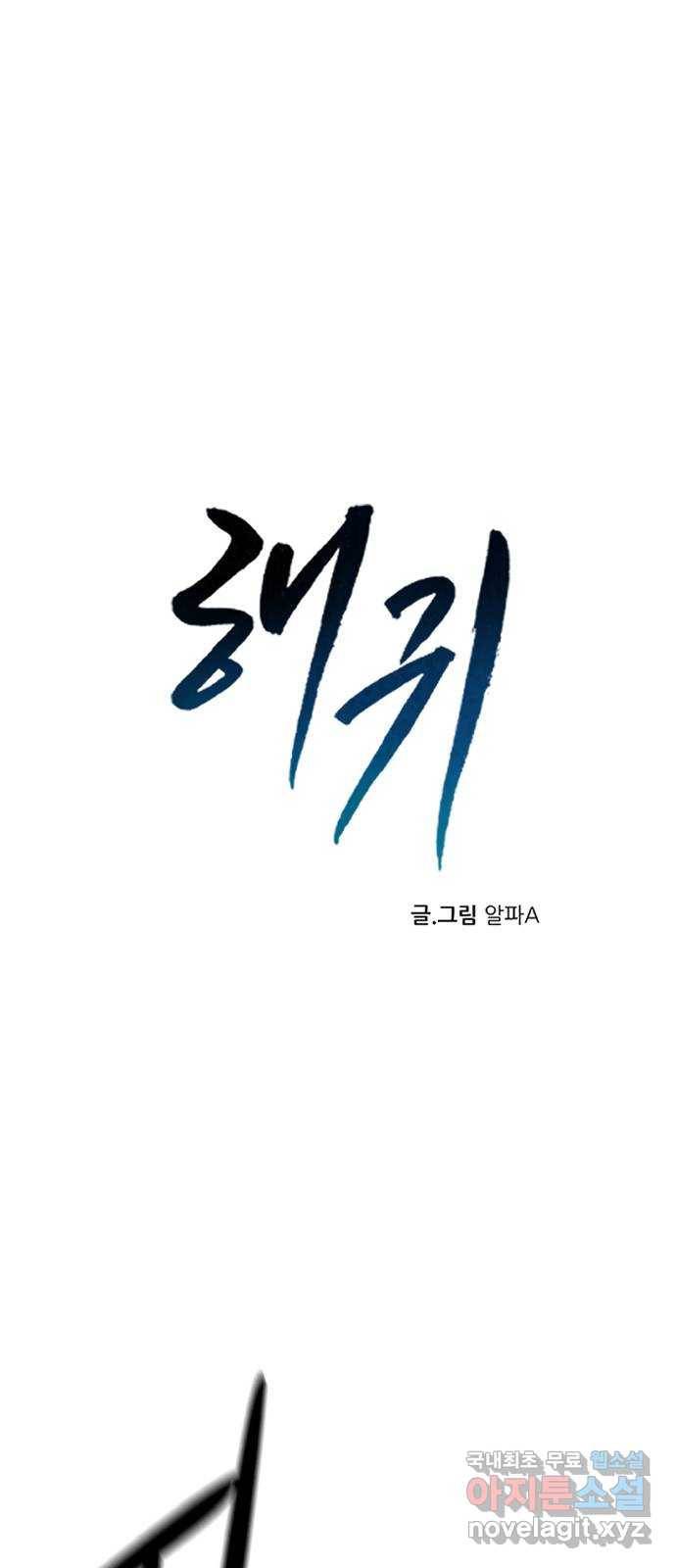 해귀 70화 1