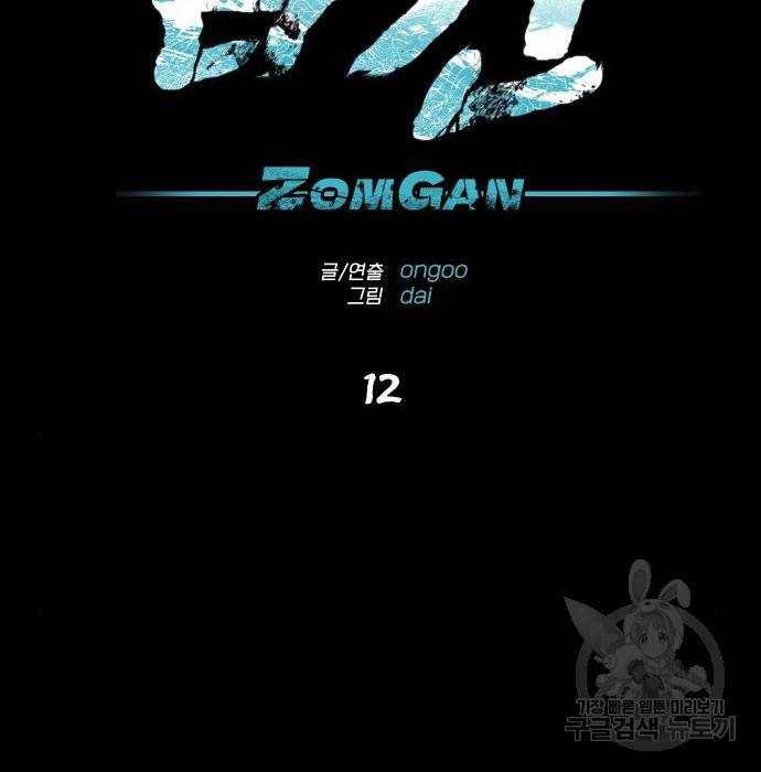 좀간 12화 20