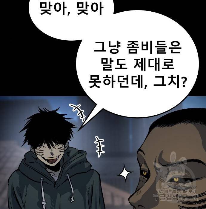 좀간 12화 68