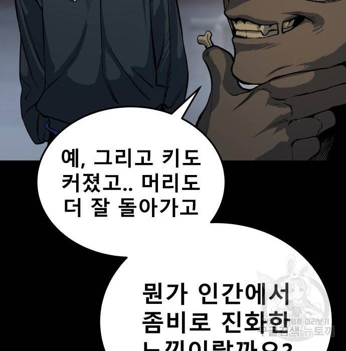 좀간 12화 69