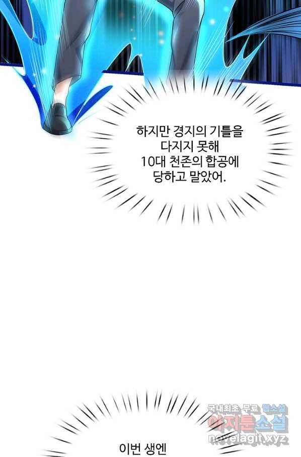 현세로 귀환한 최강 신선 91화 16