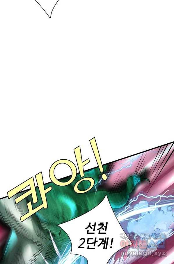 현세로 귀환한 최강 신선 91화 18