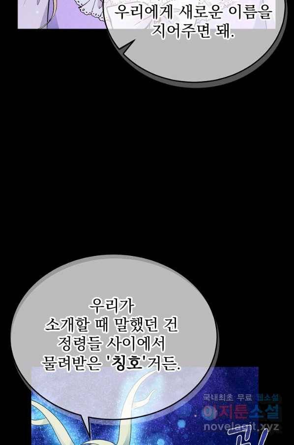 버려진 왕녀는 반역한다 8화 4