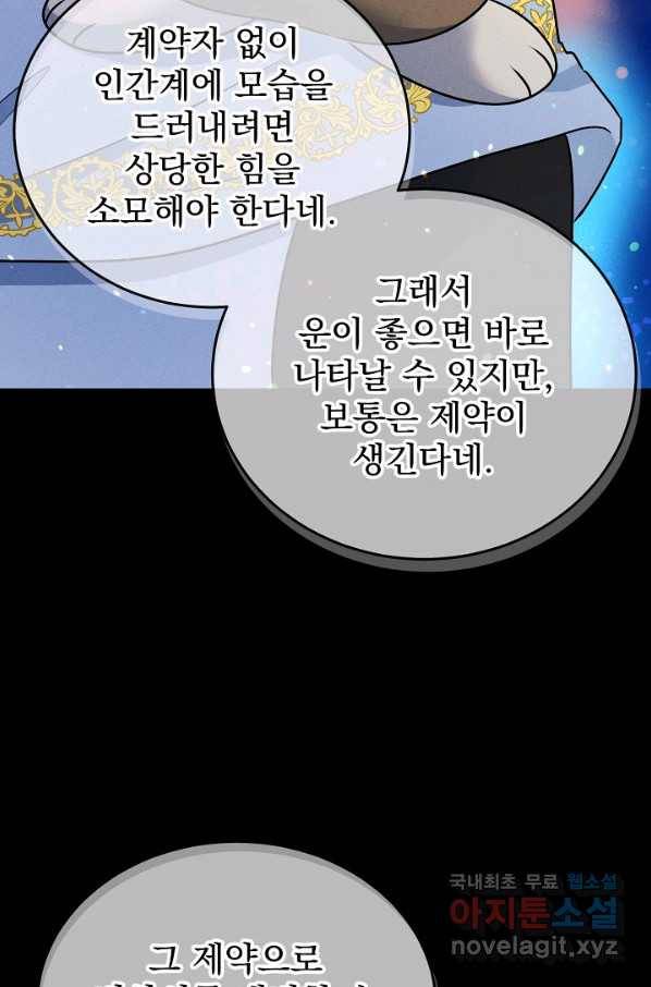 버려진 왕녀는 반역한다 8화 7