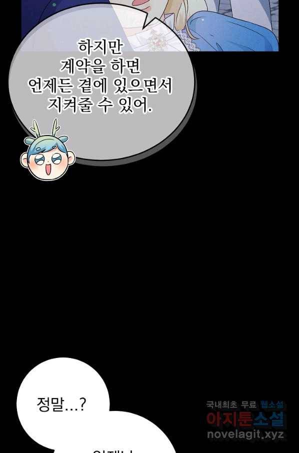 버려진 왕녀는 반역한다 8화 9