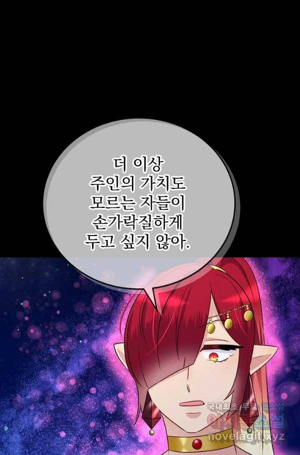 버려진 왕녀는 반역한다 8화 11