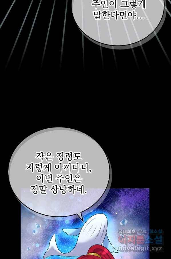버려진 왕녀는 반역한다 8화 17