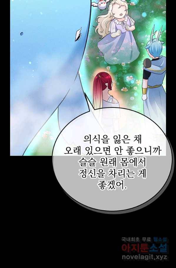 버려진 왕녀는 반역한다 8화 23