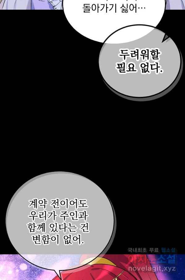 버려진 왕녀는 반역한다 8화 25