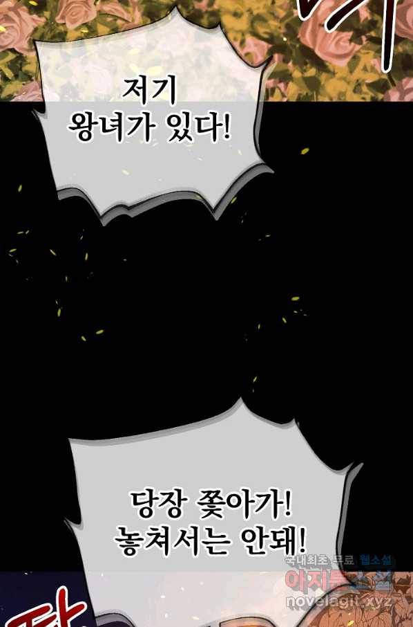 버려진 왕녀는 반역한다 8화 32
