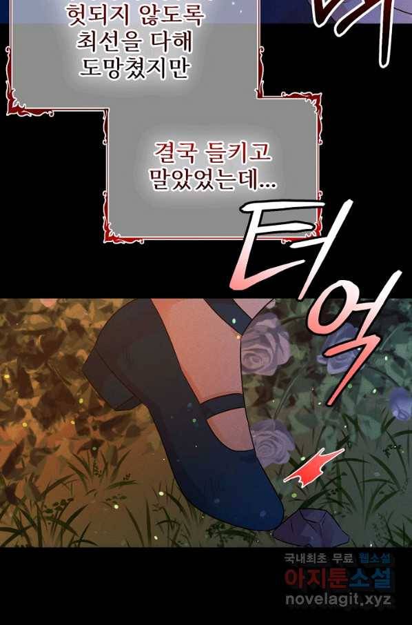 버려진 왕녀는 반역한다 8화 34