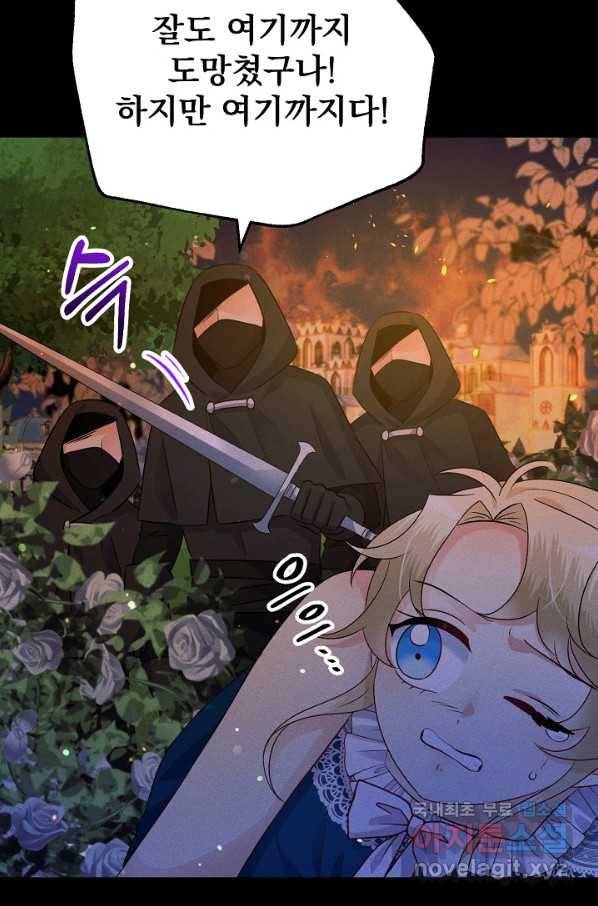 버려진 왕녀는 반역한다 8화 38