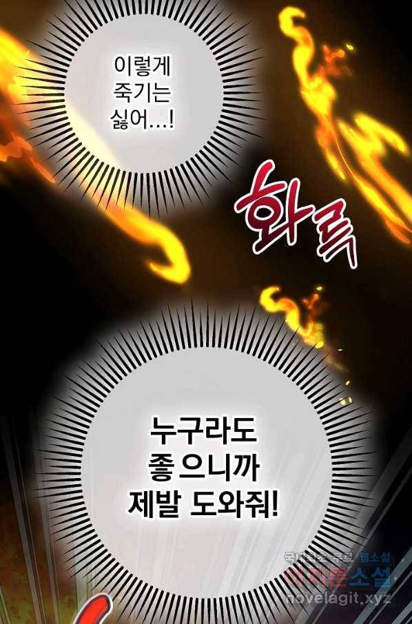 버려진 왕녀는 반역한다 8화 42