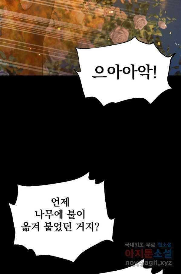 버려진 왕녀는 반역한다 8화 45