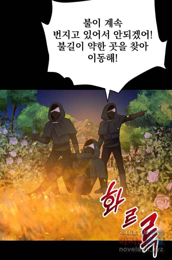버려진 왕녀는 반역한다 8화 46