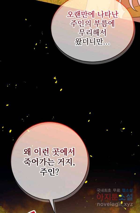 버려진 왕녀는 반역한다 8화 48