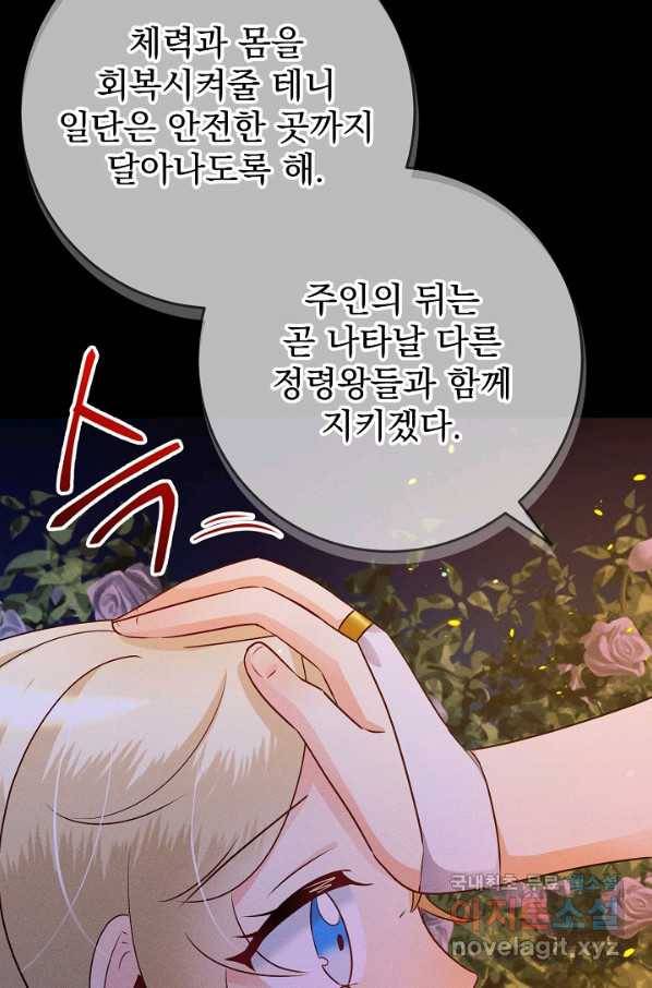버려진 왕녀는 반역한다 8화 54