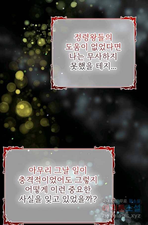 버려진 왕녀는 반역한다 8화 57