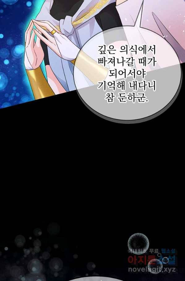 버려진 왕녀는 반역한다 8화 60