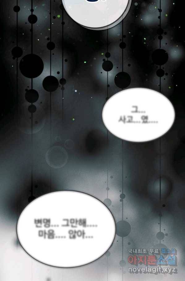 버려진 왕녀는 반역한다 8화 63