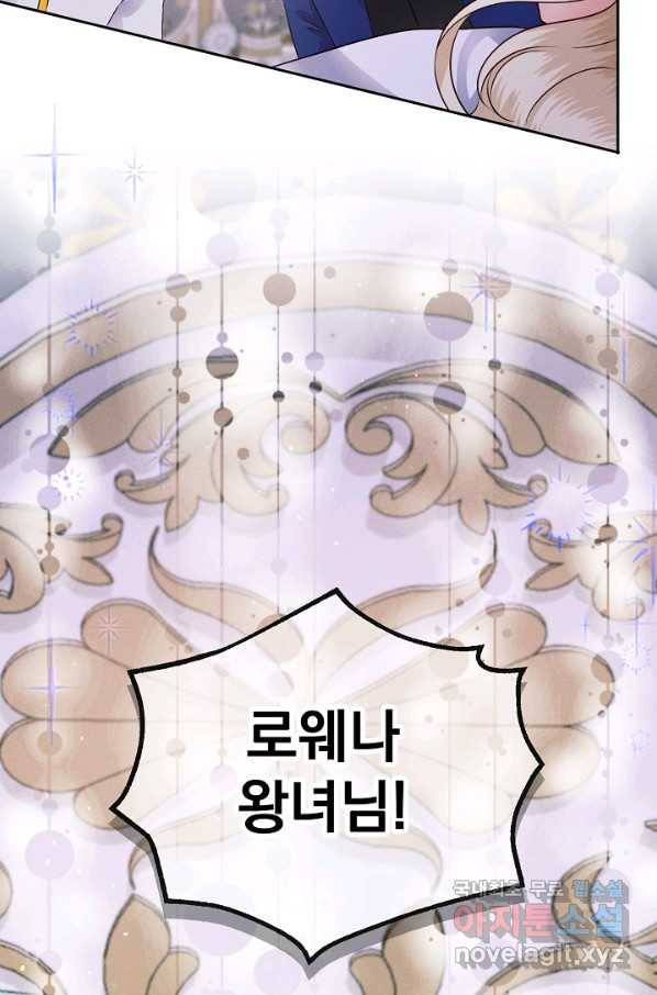 버려진 왕녀는 반역한다 8화 66