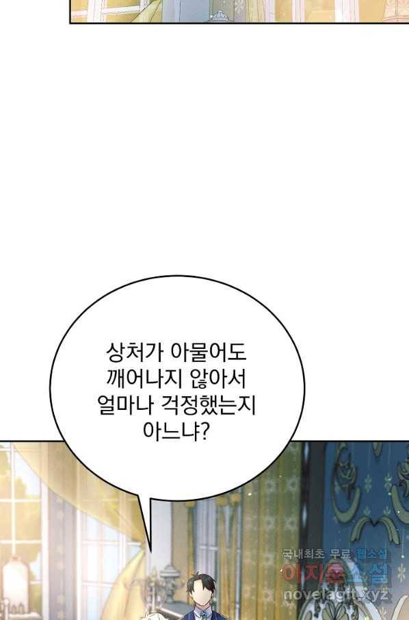 버려진 왕녀는 반역한다 8화 71